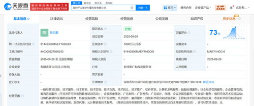 火山引擎深圳新設科技公司，注冊資本1000萬專注軟件開發