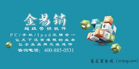 【金易銷超級營銷軟件】——數(shù)字化營銷時(shí)代的企業(yè)管理利器